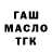 ГАШИШ Ice-O-Lator Mariam Mnatsakanyan